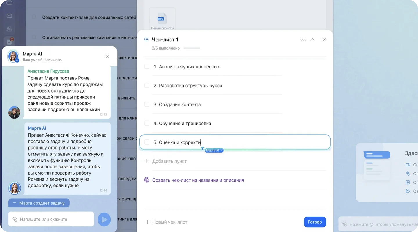 Марта AI создаёт задачу с чек-листом по запросу руководителя в чате Битрикс24