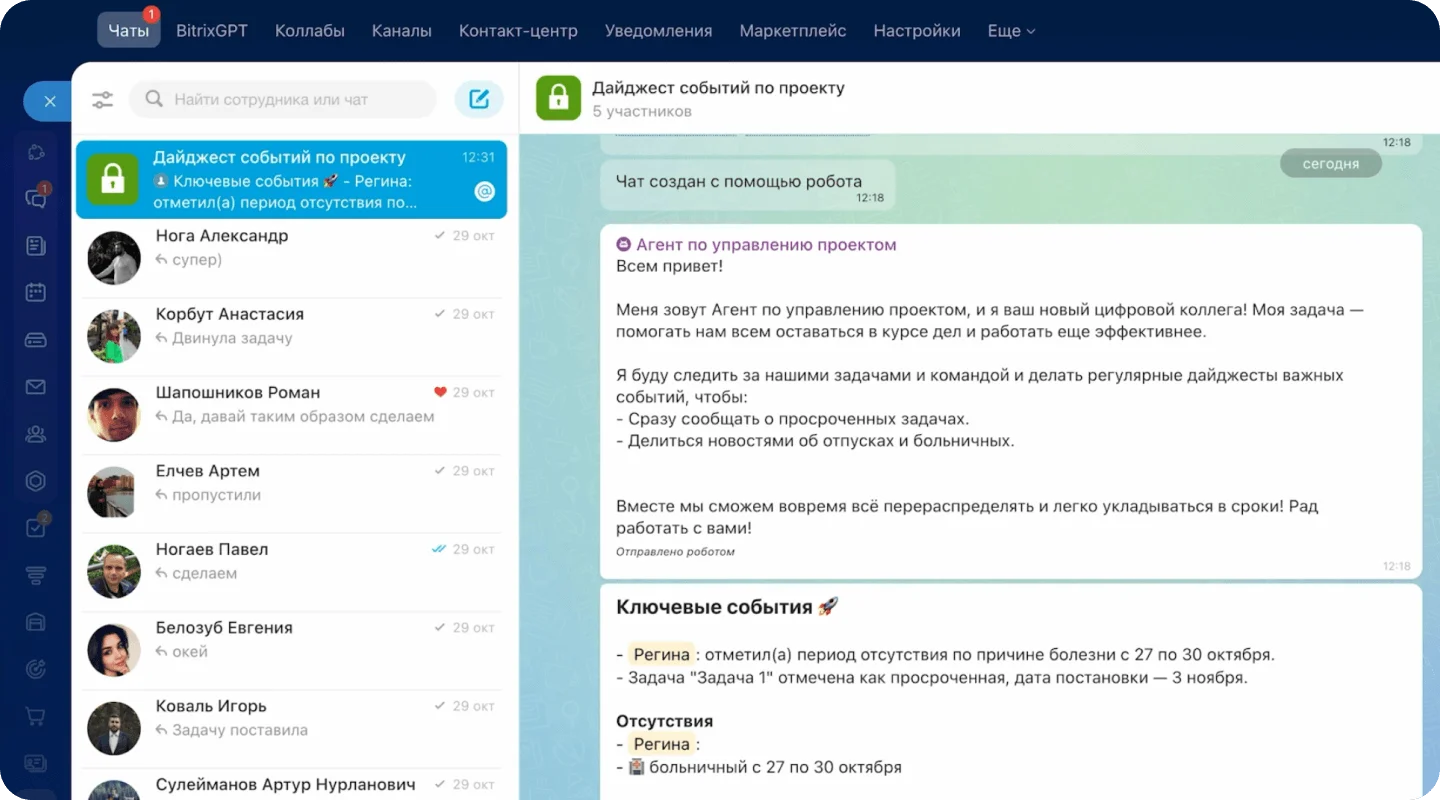 AI-дайджест событий проекта в чатах Битрикс24 от агента по управлению проектом