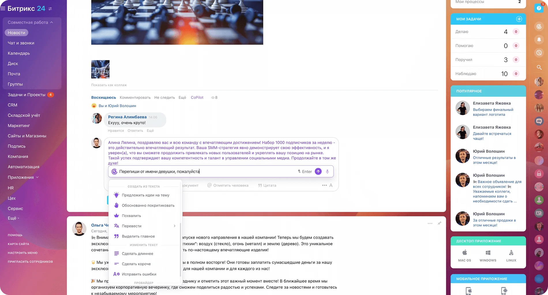 AI помогает переписать комментарий в новостной ленте Битрикс24