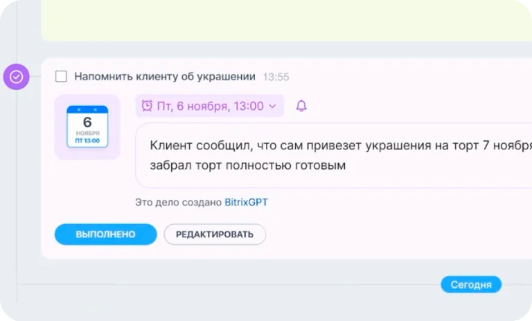 BitrixGPT создал дело-напоминание клиенту с указанием даты и времени в CRM