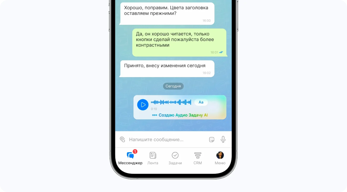 Создание задачи голосом в мобильном Битрикс24: AI расшифровывает аудио в задачу