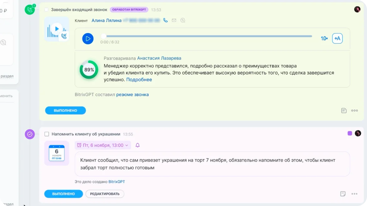 AI составил резюме звонка клиенту и поставил напоминание в карточке сделки