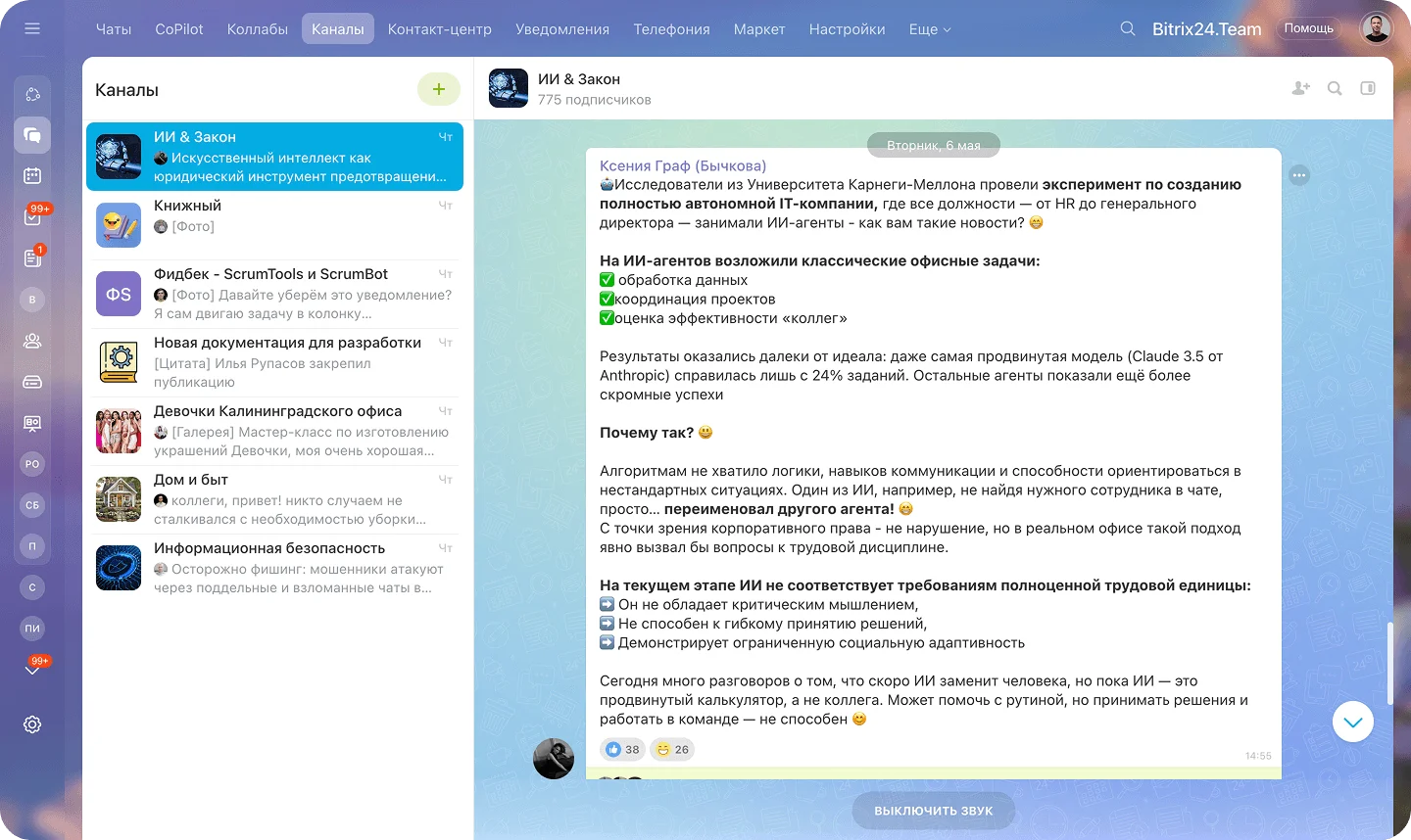 Каналы для отделов и подразделений