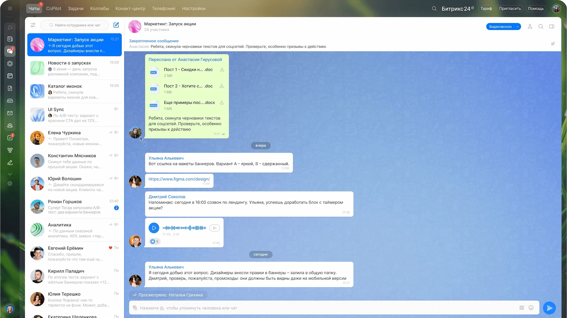 Интерфейс корпоративного чата