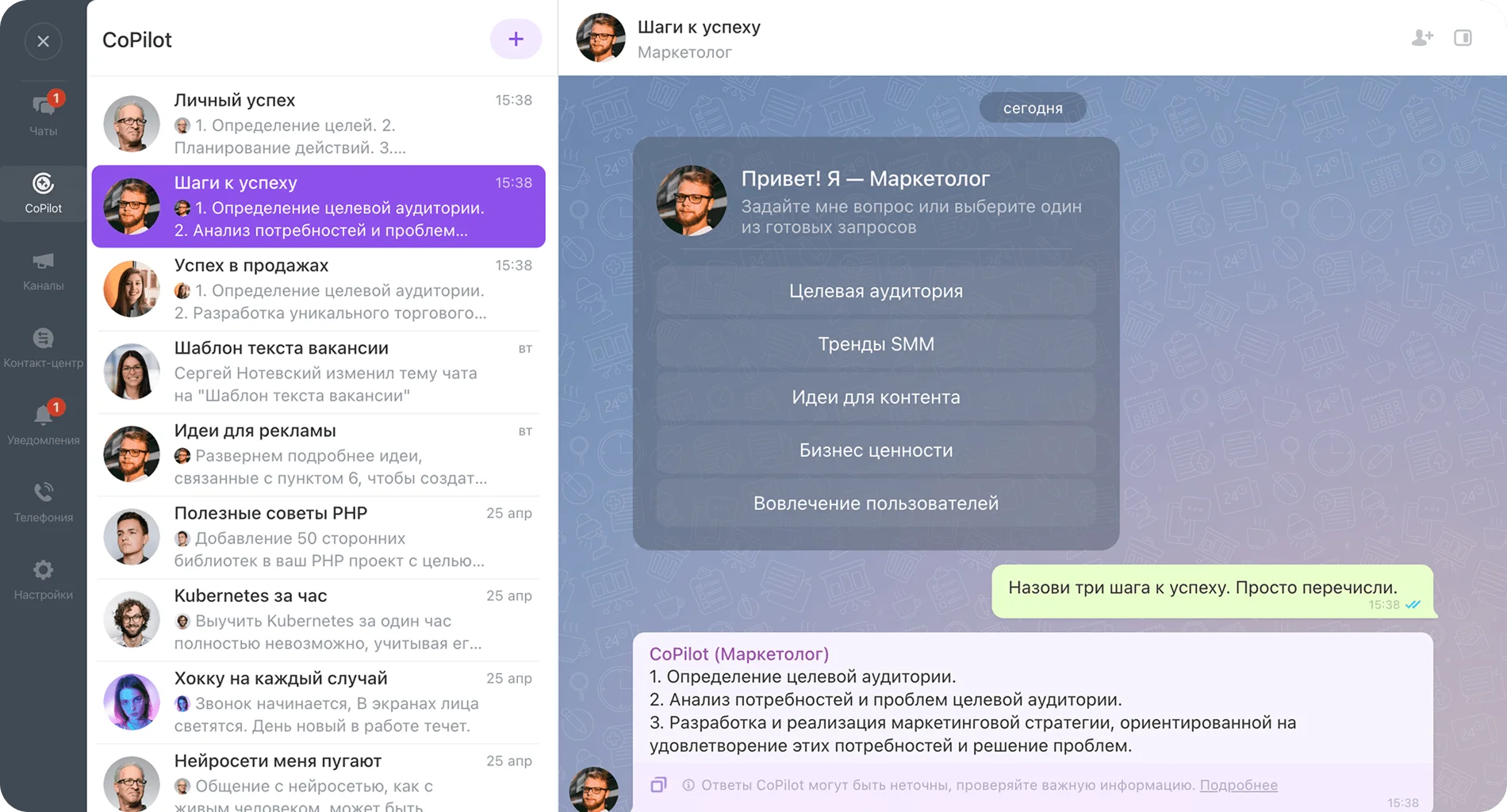 CoPilot в роли маркетолога Битрикс24 отвечает в чате готовыми сценариями и подсказками