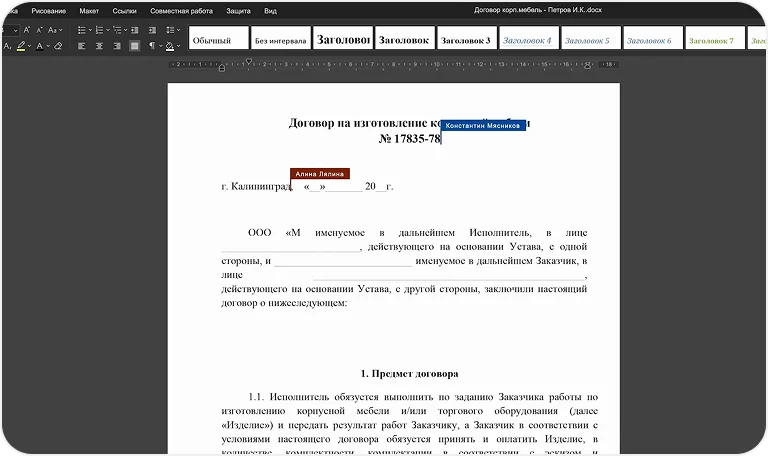 Совместное редактирование договора в онлайн-редакторе с активными участниками