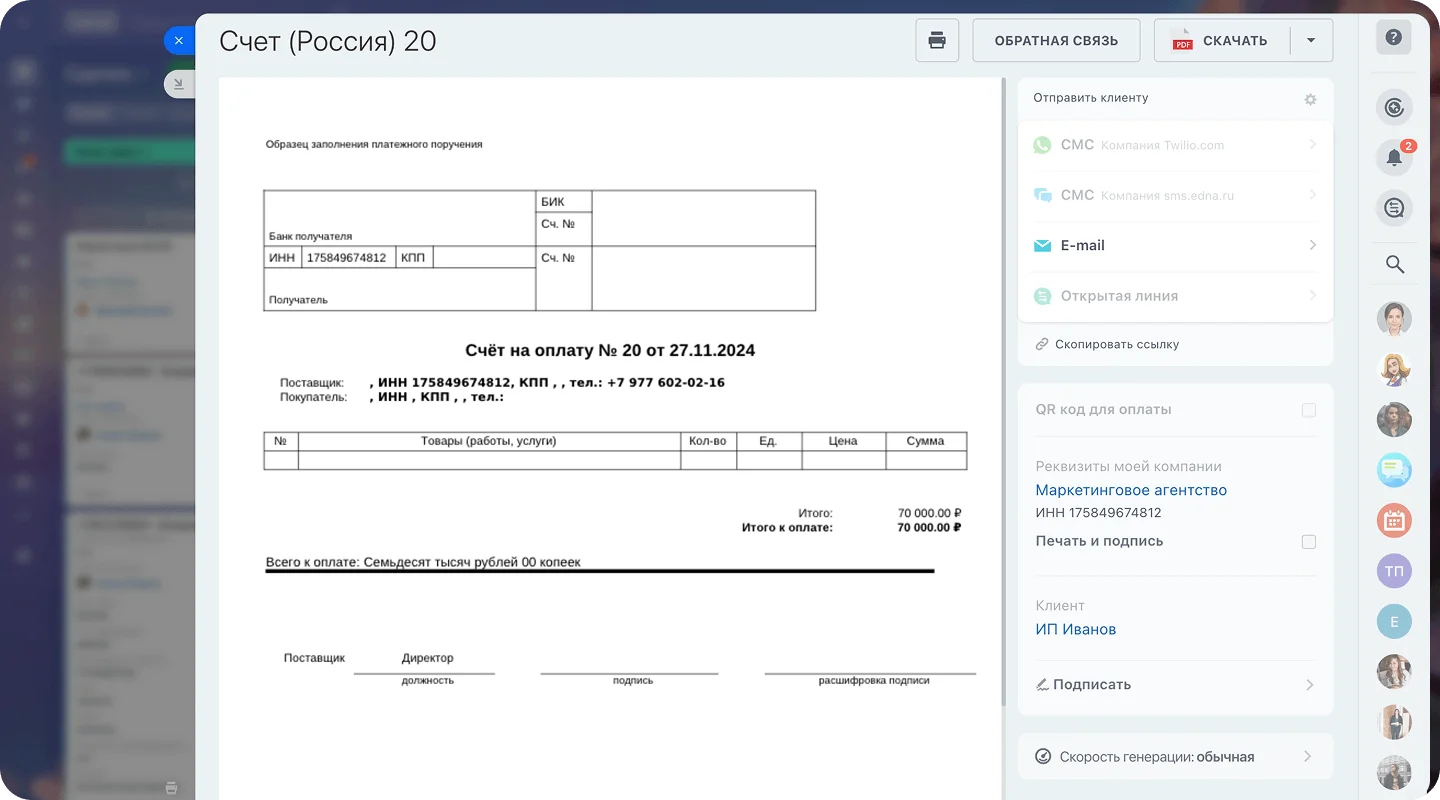 Готовый счёт на оплату в CRM Битрикс24 с реквизитами и опциями отправки клиенту