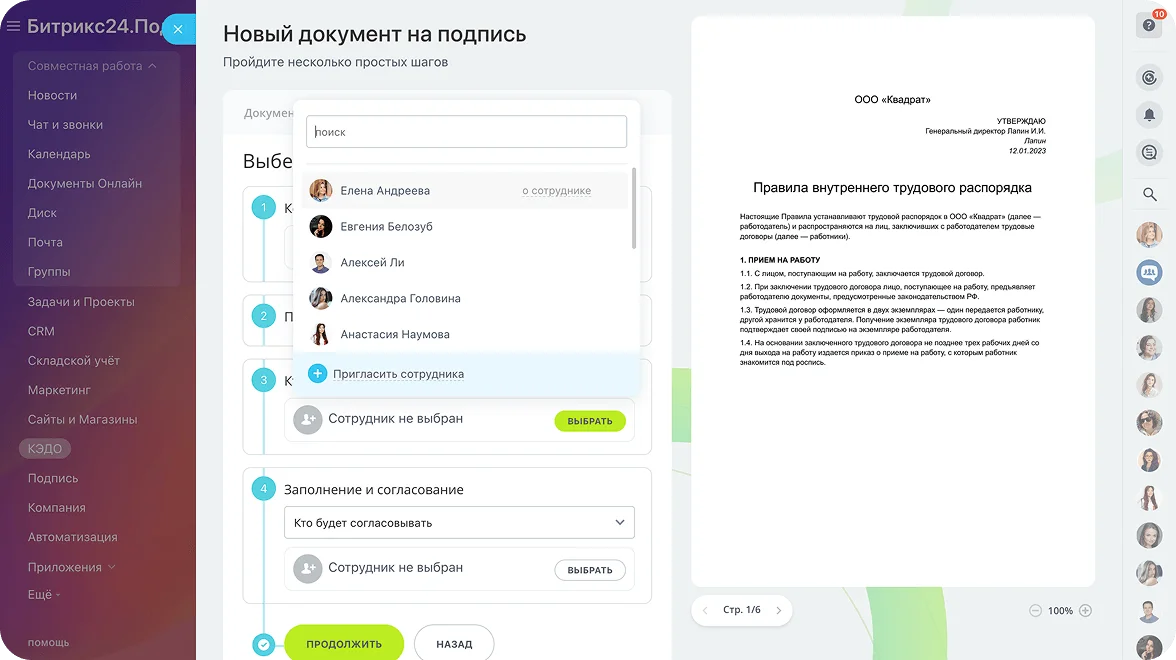 Сценарий отправки документа на подпись в КЭДО Битрикс24 с выбором сотрудника и согласующих