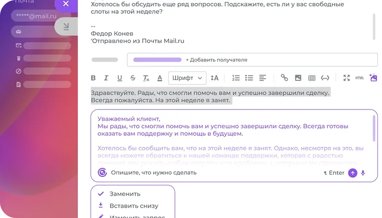 AI пишет ответ на письмо клиенту прямо в почте Битрикс24
