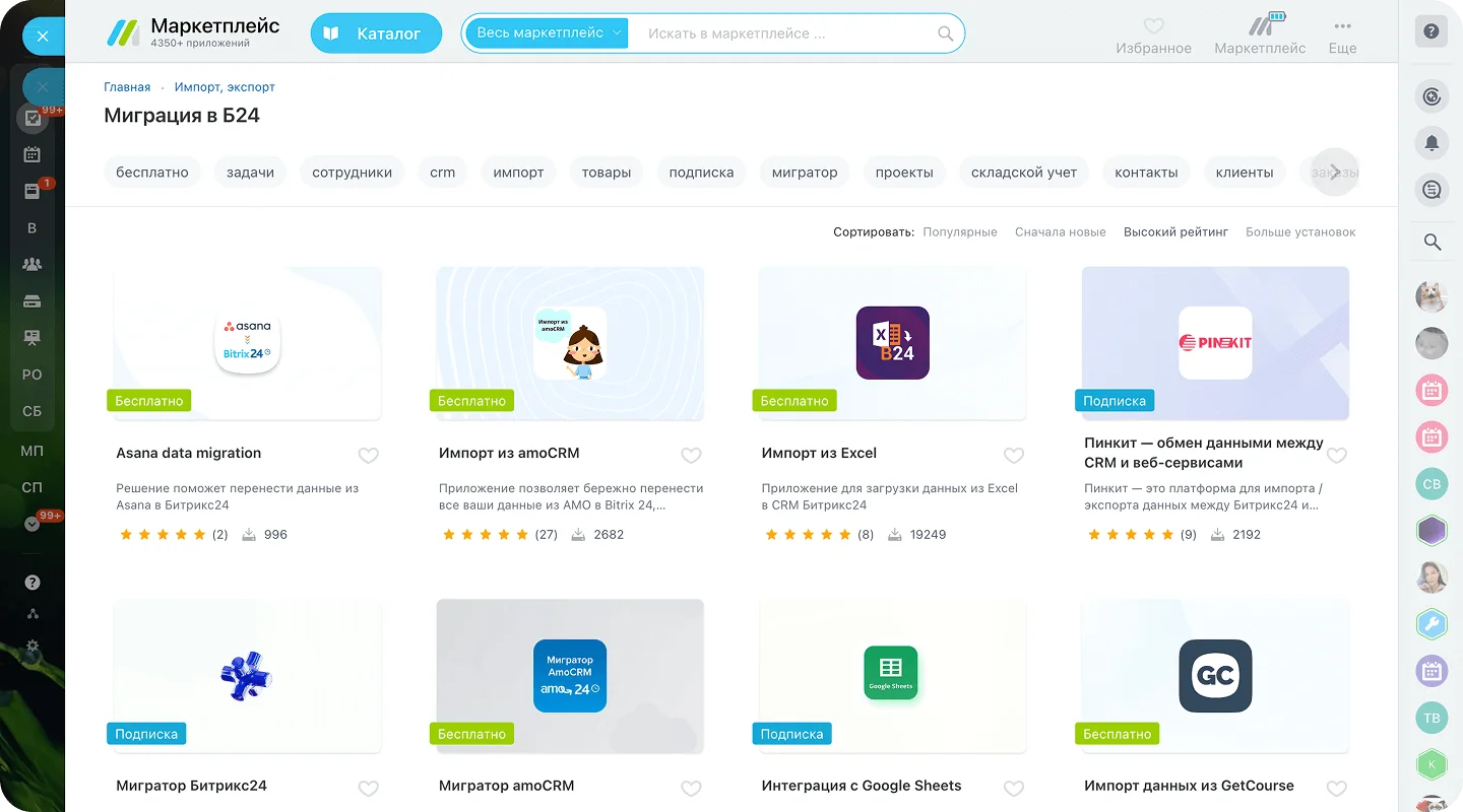 Маркетплейс Битрикс24 с приложениями для миграции задач из Asana, amoCRM и Excel