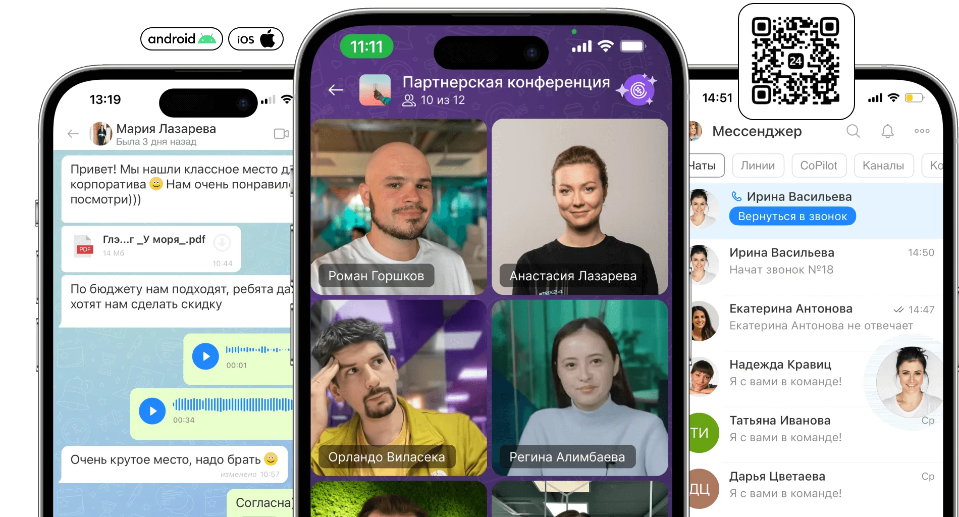 Мобильные приложения Битрикс24 для iPhone и Android с чатами и видеозвонками