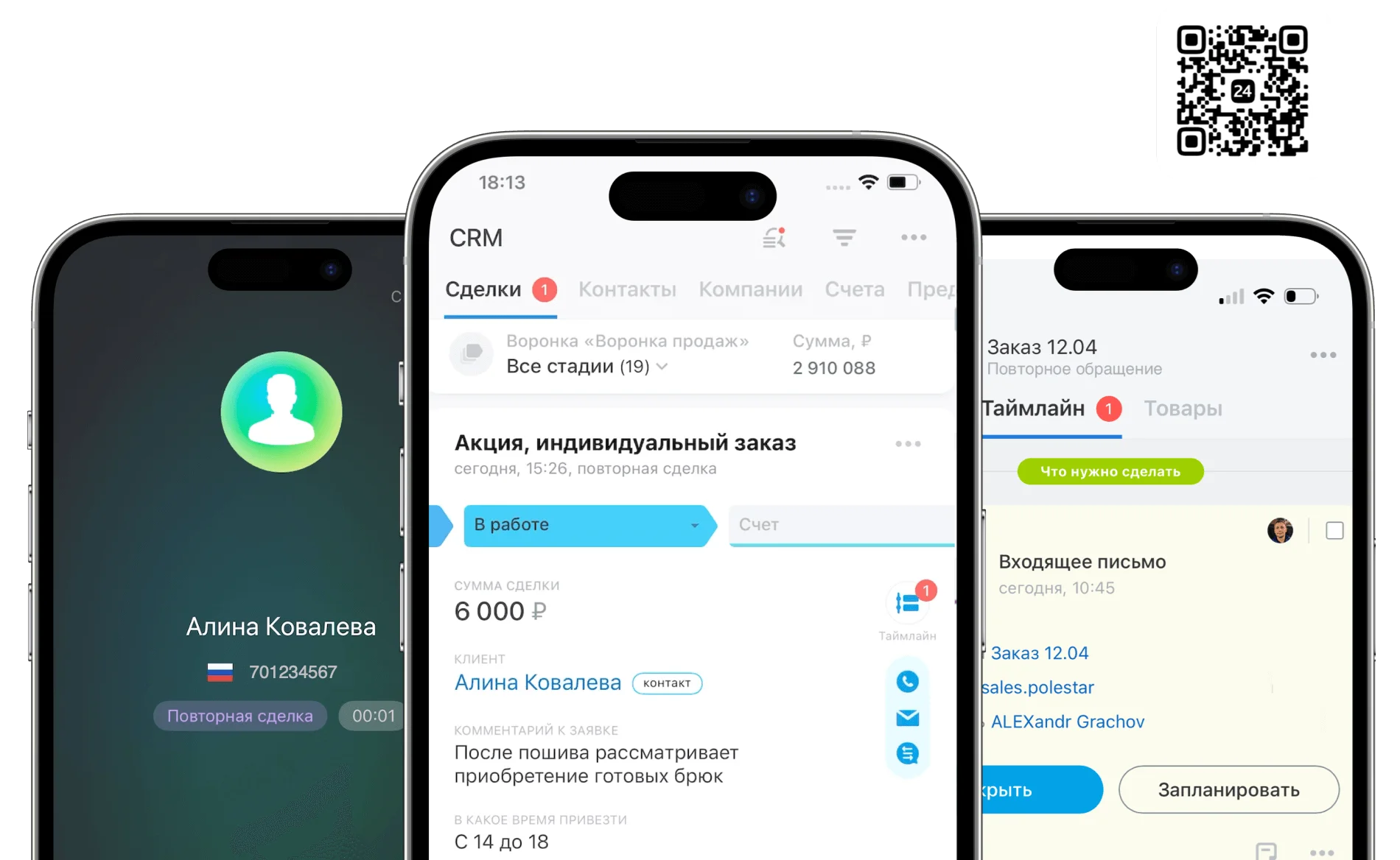 Мобильное приложение CRM Битрикс24: входящий звонок, карточка сделки и таймлайн заказа