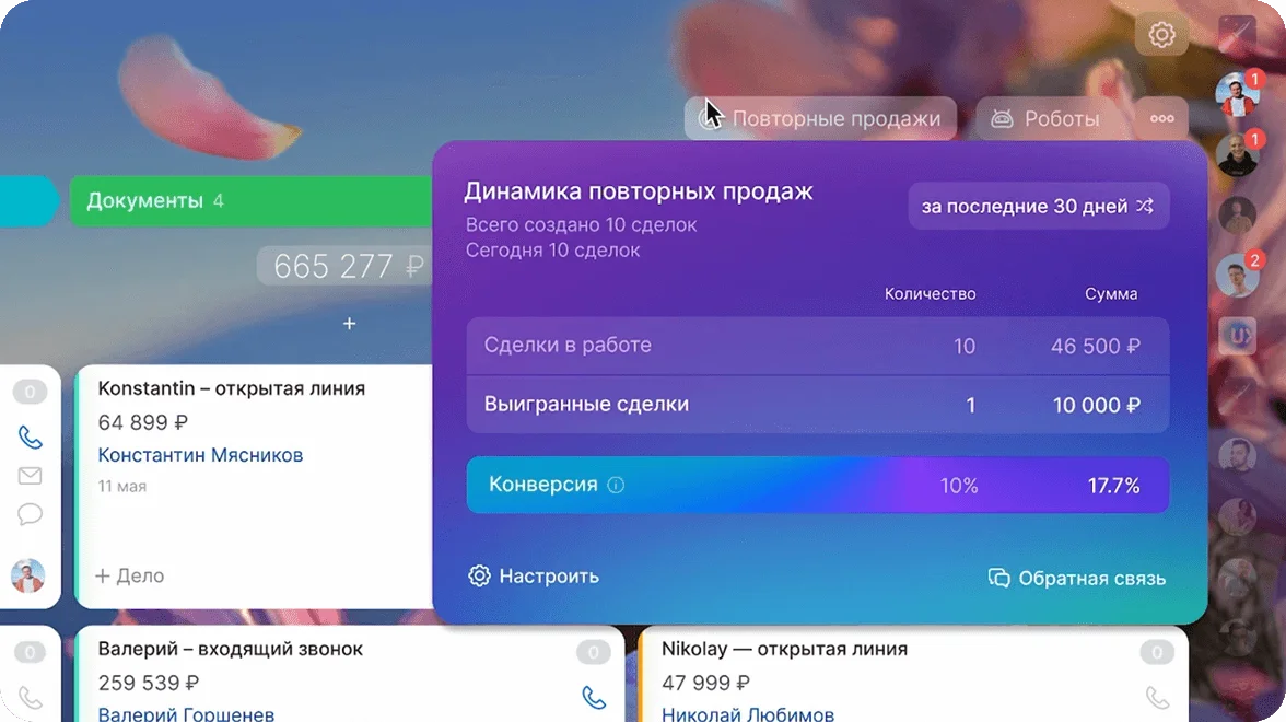 Аналитика повторных продаж и конверсии в карточке сделки Битрикс24