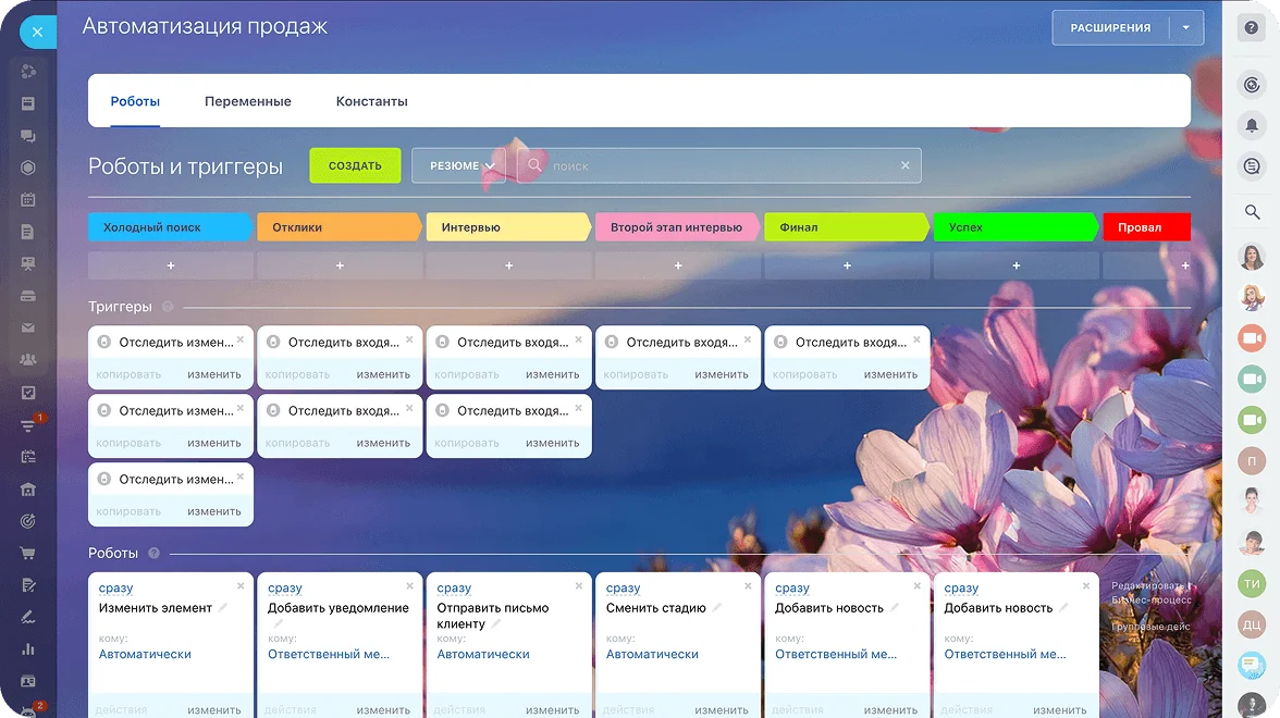 Конструктор роботов и триггеров автоматизации продаж в воронке Битрикс24 CRM