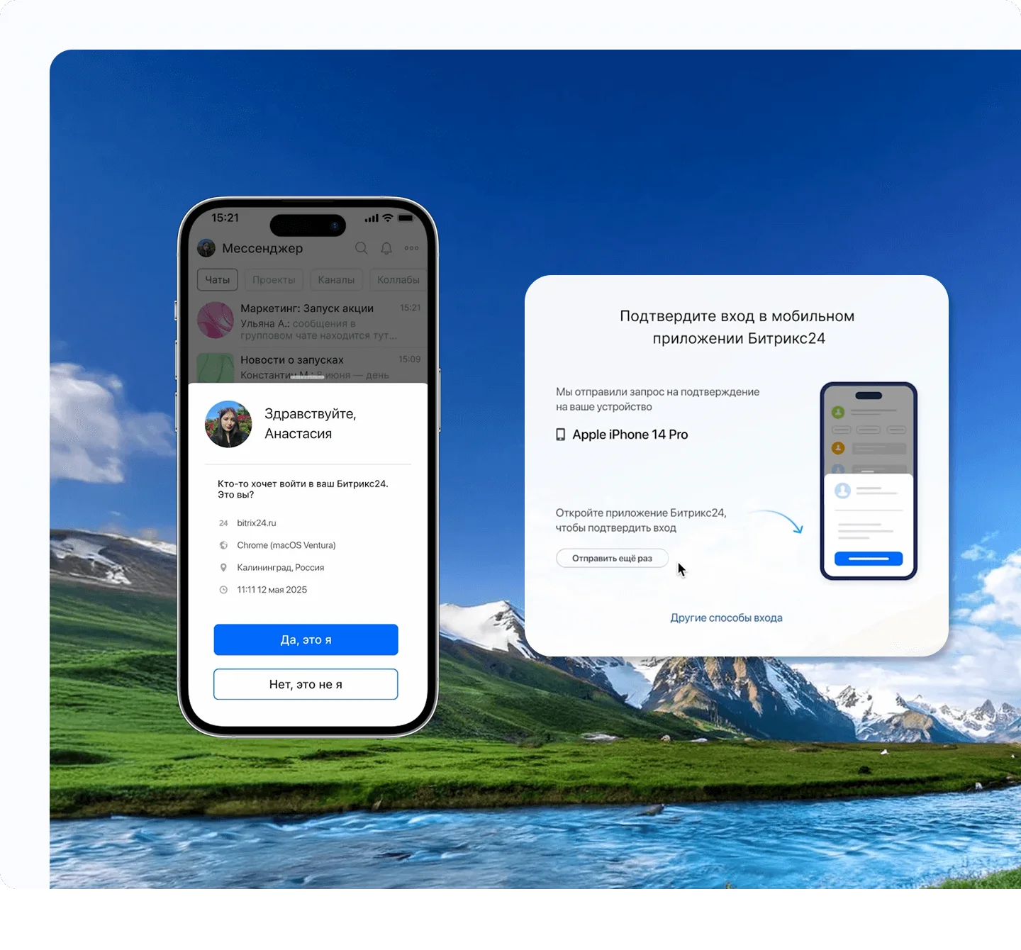 Подтверждение входа в Битрикс24 через мобильное приложение на iPhone