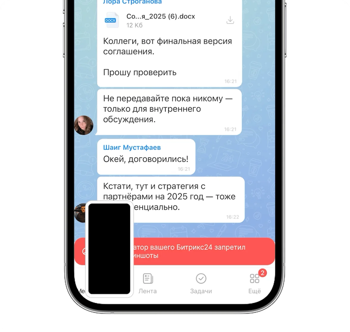 Запрет скриншотов в мобильном мессенджере Битрикс24