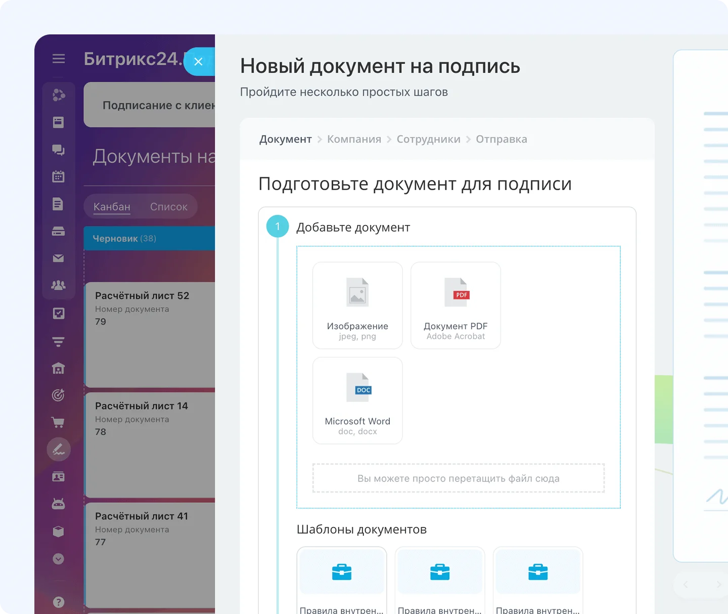 Создание нового документа на подпись с шагами и шаблонами Битрикс24.Подпись