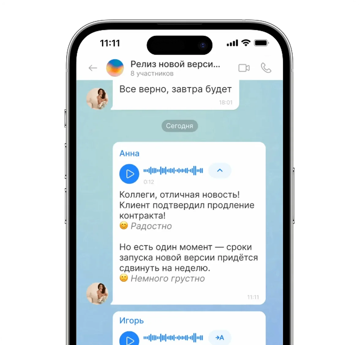 Голосовое сообщение с AI-расшифровкой и определением эмоций