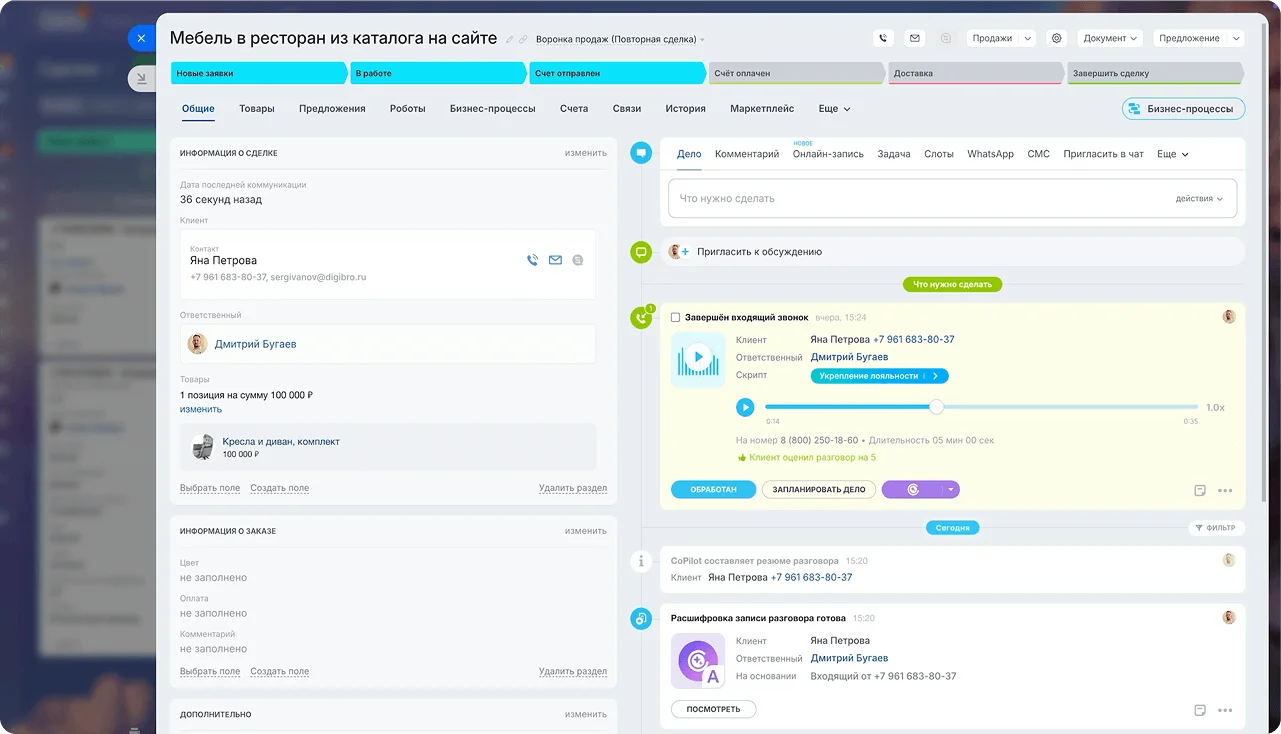Карточка сделки в CRM Битрикс24