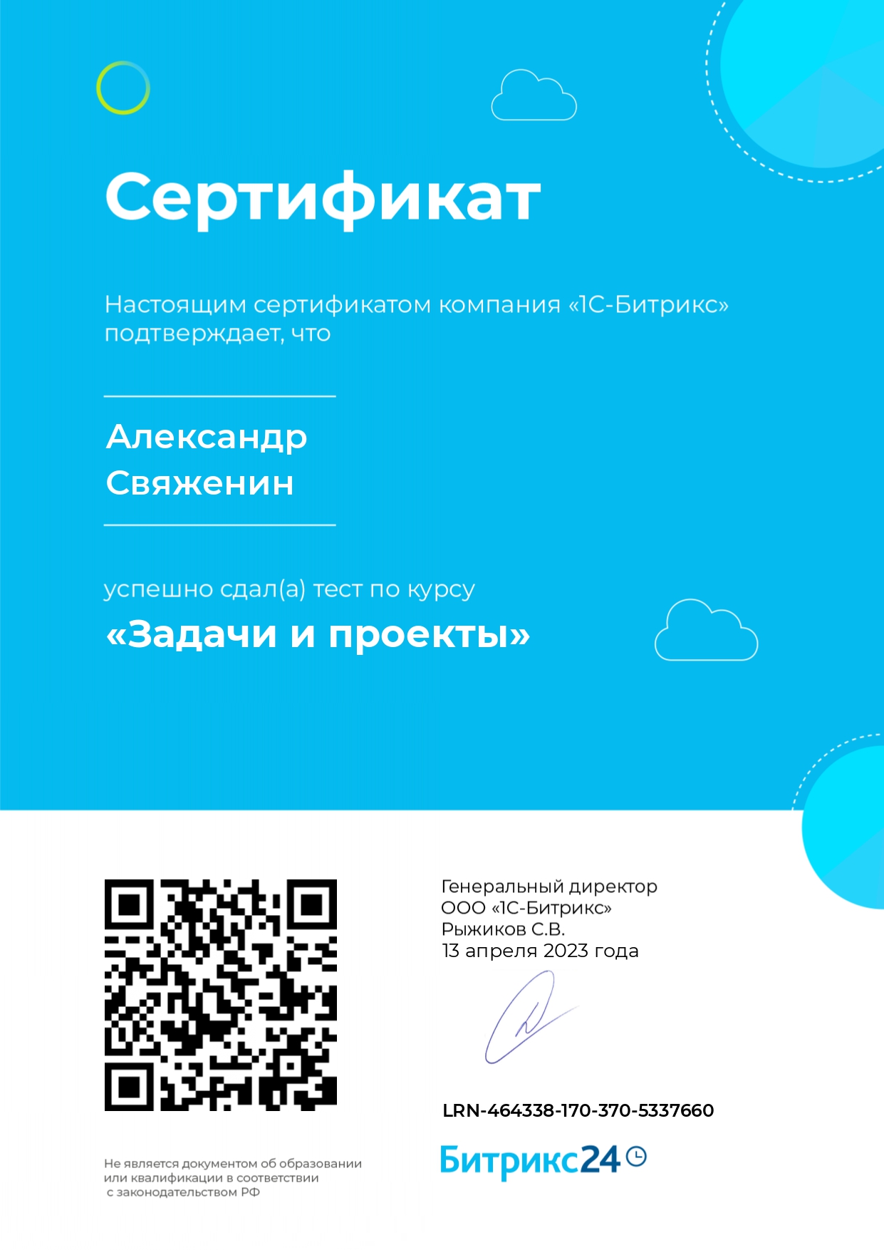 Сертификат: Задачи и проекты